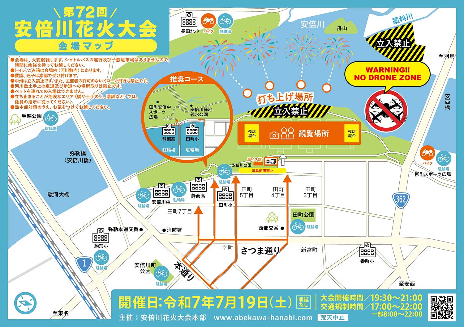 会場案内