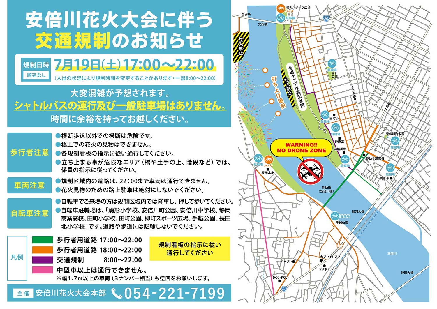 交通規制案内図