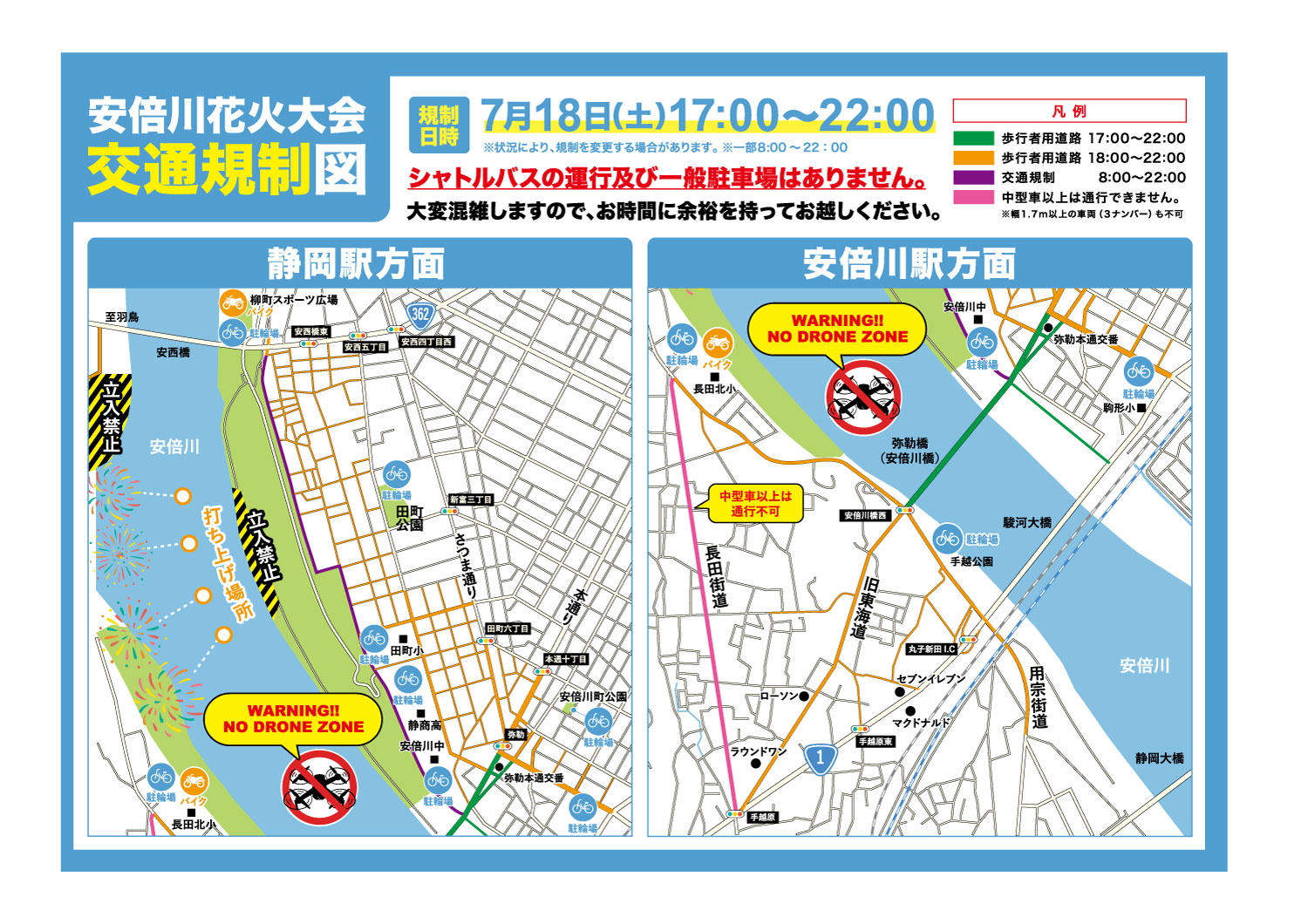 交通規制案内図